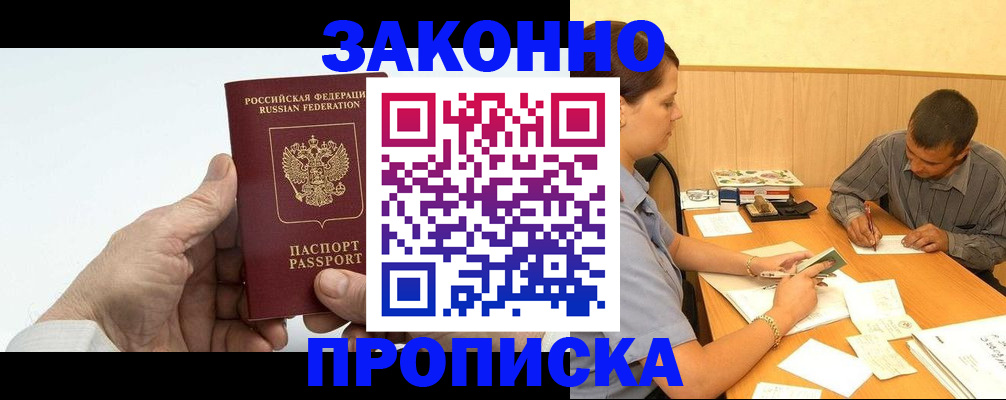 прописка штамп в Тайге